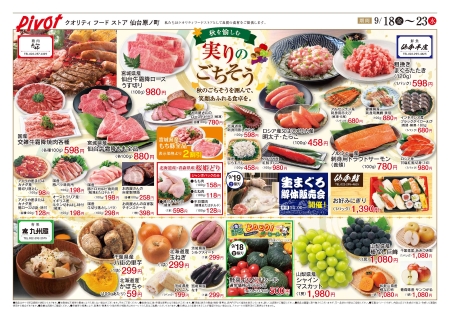 ピボット仙台原ノ町店チラシ