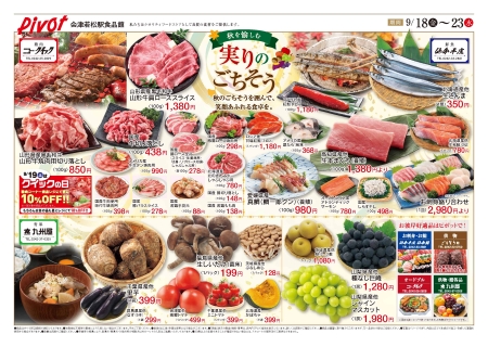 ピボット会津若松店チラシ