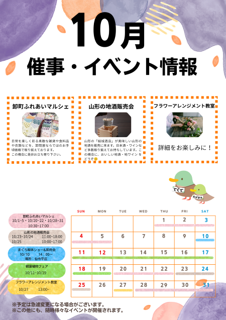 tekuteながまち　10月催事情報！