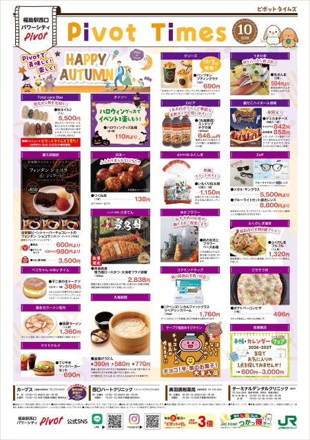 ピボットタイムズ10月号 -福島ピボット-