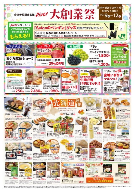 ピボット会津若松店チラシ