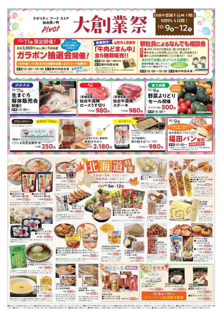 ピボット仙台原ノ町店チラシ