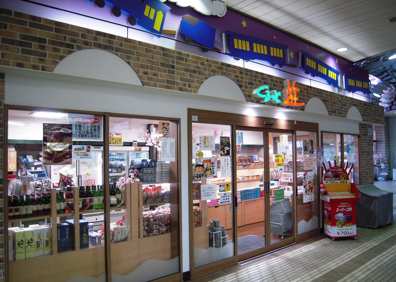 ぐるっと遊新花巻駅店 駅1ｆ Jr東日本東北総合サービス株式会社 Livit