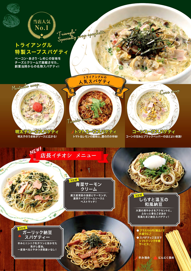 パスタハウストライアングル Tekuteせんだい 駅1f Jr東日本東北総合サービス株式会社 Livit