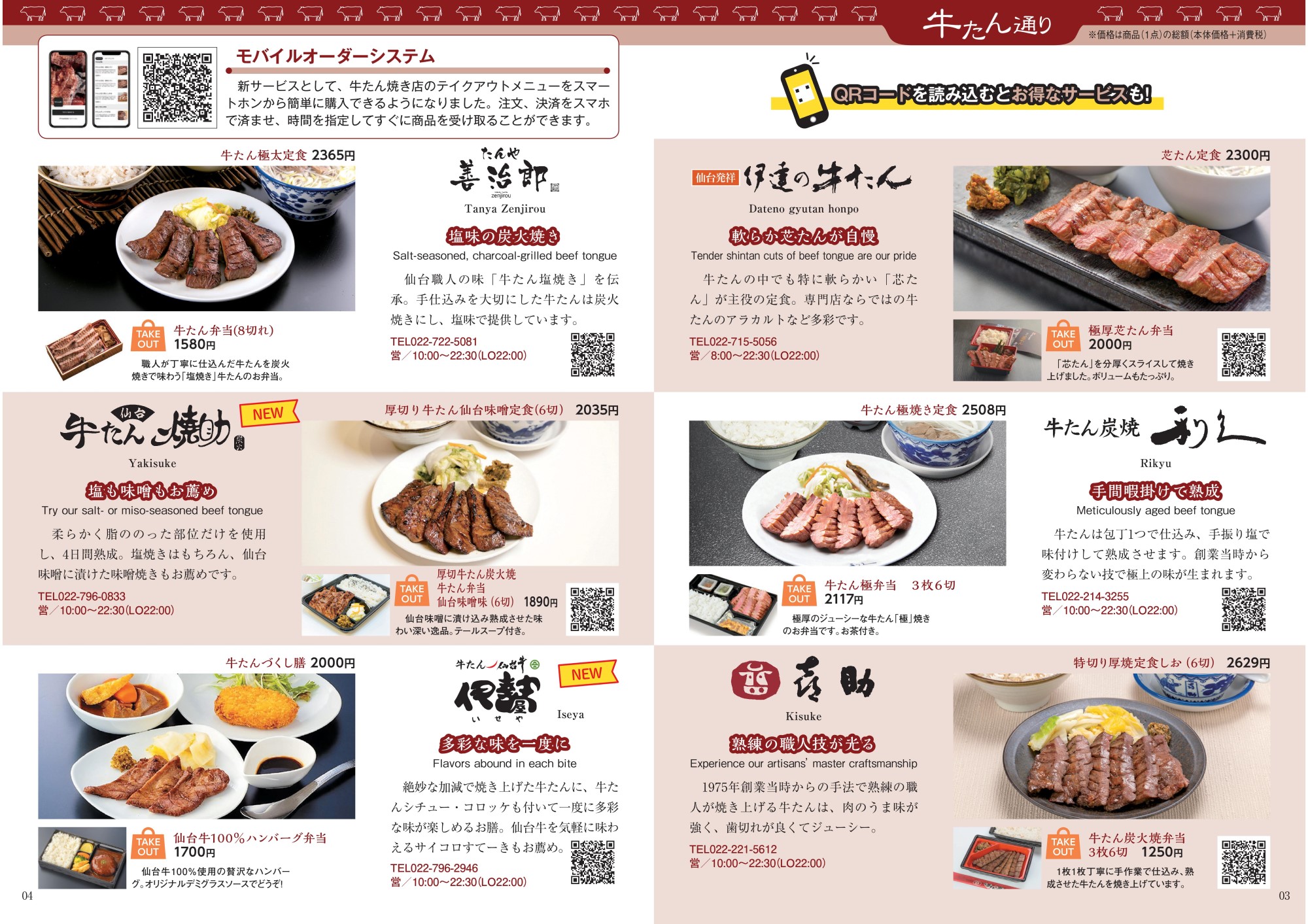 牛たんと仙台牛 伊勢屋 牛たん通り 駅3f Jr東日本東北総合サービス株式会社 Livit